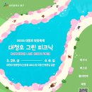 윤창세선생 묘소일원 | 대청호 벚꽃축제! 벚꽃만개!(feat. 국내최장벚꽃길)