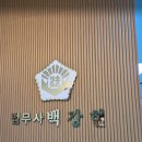 법무사백강현사무소
