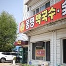 동명막국수닭갈비 이미지