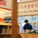 소사정육식당 이미지