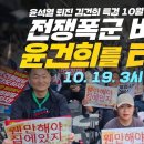 [10월 전국집중촛불] 전쟁폭군 비리왕초 윤건희를 타도하자! / 시청역 7번 출구 이미지