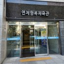 다목적소규모체육관 | 연제행복체육관 가는법 주차/요가 후기