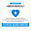 서울여자간호대학교 이미지