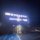 등촌샤브칼국수세종대평점 이미지