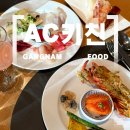 서울호텔뷔페 AC키친 강남데이트 AC호텔바이메리어트강남