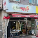 신동아떡볶이