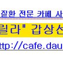 반포예담한의원 Daum카페