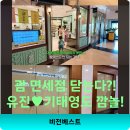 유진아울렛 | 괌 여행 계획 중이라면 필독! 유진♥기태영도 놀란 면세점 폐업 소식과 대처법