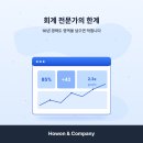 호원앤컴퍼니
