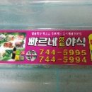 빠르네야식 이미지