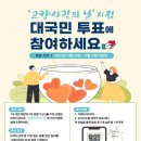 [행정안전부] 고향사랑의 날 투표 이벤트 ~ 03월 02일 이미지