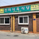 남창식육식당 이미지