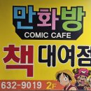 책사랑만화방 이미지