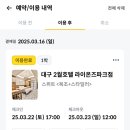 2월호텔라이온즈파크점 이미지