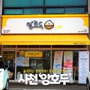 우리마트 사천점 | 사천답례품 앙호두 사천정동점 호두과자 선물세트 진주답례품 추천