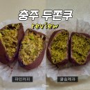 남산9길 25, (교현동) | 충주 연수동 교현동 카페 두바이쫀득쿠키 / 충주 파인커피 귤솜제과 두쫀쿠 비교