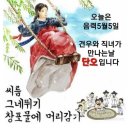 오늘은 단오(端午)절 이미지