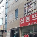 신현프라자약국 이미지