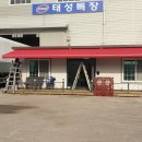 태성특장 | 함안군 칠서면 " 태성특장 " 리모콘식어닝 시공후기 / 프랑스 딕슨원단 3914번 / 마산어닝 , 창원어닝...