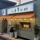 골목냉면 이미지