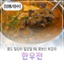 보양곰탕온 | [인천/연수] 몸보신 필요할 때 생각나는 한우전｜한우보양곰탕 전골 후기
