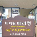 비자림 베리멍 이미지