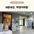 사가정 약국 | 사가정역 &#39;미앤지의원&#39;에서 얼굴전체잡티제거 내돈내산 후기