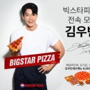 빅스타피자 이미지