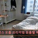 레지던스오름프리미엄원룸텔목동역점