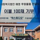 안동애명복지촌 엑스포츠뉴스