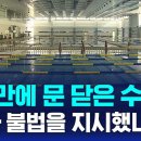 부산광역시의 동북부에 위치한 기장군 수영장 &#34;전 군수 책임져라&#34; / SBS 이미지