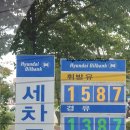 근교 경유 휘발유 저렴한주유소 가격] 현대오일뱅크 원흥풍동지점, SK KH에너지직영 애니골 주유소 일산