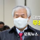 87. &#34;문재인 간첩&#34; &#34;공산화 시도&#34; 발언 전광훈 목사, &#39;명예훼손&#39; 무죄 확정 이미지