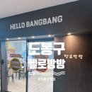 [서울 키즈카페 헬로방방 도봉구청점] 도봉구 키즈카페/헬로방방/키즈카페 추천/키카 후기