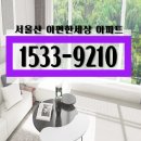 이편한세상 서울산 파크그란데 모델하우스 정보 이미지