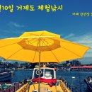 선실경로당 | 거제도 체험낚시(7월10일)