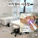 시흥 미작 피부관리｜기미 잡티 고민으로 받은 클리어스팟프로 솔직 후기