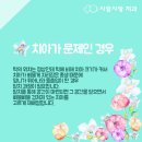 치아사랑치과 이미지