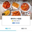 페리카나(사동점) 네이버블로그