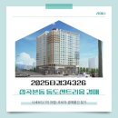 심곡본동 동도 센트리움 | 시세보다 1억 원 저렴한 부천역 아파트 경매