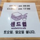 샌드윕