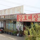 신내강호해장국