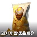 강하행정복지센터 (옥내1) | 다이어트할 때 과자가 안 좋은 진짜 이유 | 도안동PT 도안동헬스장 피트니센스PT