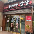 송미네밥상 | 목포 송미네밥상 점심 굴비정식 먹은 후기