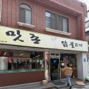 세븐일레븐 궁동점 | 대전 궁동 맛집 '맛존닭갈비' 가성비 치즈닭갈비 추억의 맛 후기