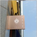 평산한약국 네이버블로그