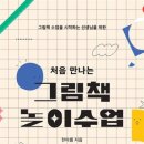 유아그림책활동 이미지
