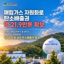 버려지던 매립가스, 탄소자원으로 바꿉니다! 이미지