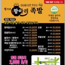정가네항아리족발 - 세종특별자치시 죽림로 40 | 정가네항아리족발