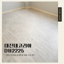 2225 | [데코타일시공]용인 기흥구 음악학원 30평대 음악학원 대진 DW2225 시공 후기